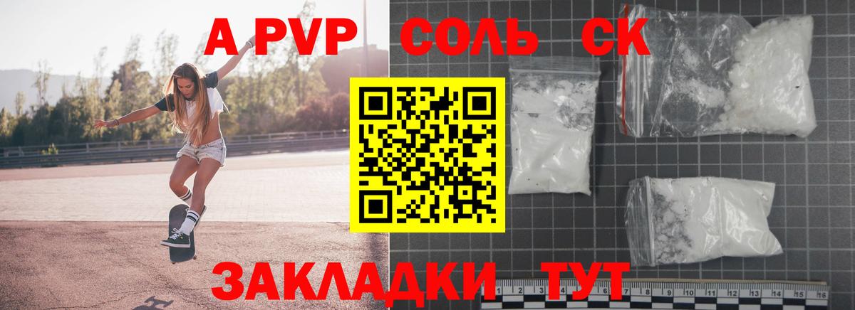 Alpha-PVP крисы CK  Alpha PVP  A PVP СК  Йошкар-Ола  Вход с VPN 