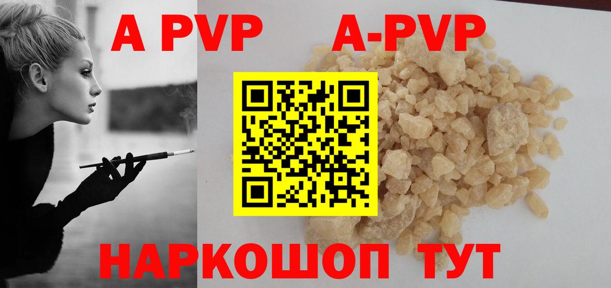 Альфа ПВП мука  Альфа ПВП  A PVP кристаллы  наркошоп  Йошкар-Ола  Альфа ПВП крисы CK 