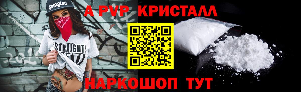 A PVP кристаллы Йошкар-Ола