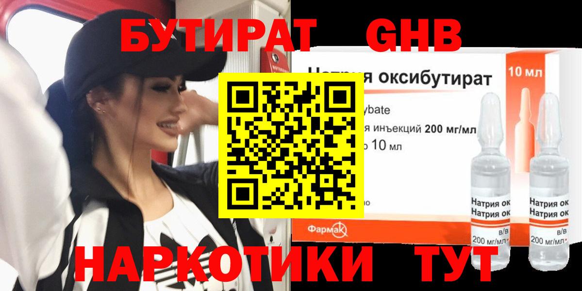 Йошкар-Ола  Бутират  Вход с VPN  Бутират Butirat 