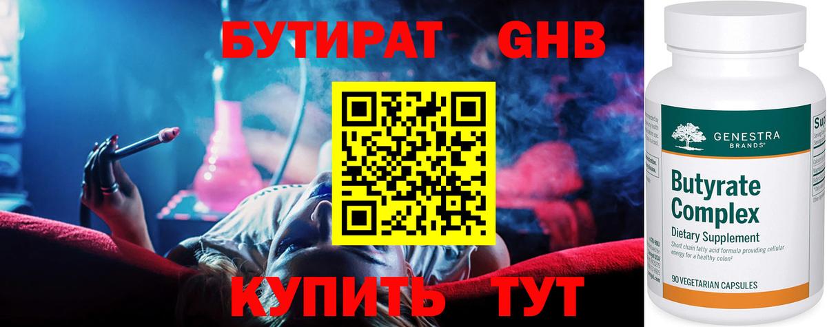 Бутират вода Йошкар-Ола