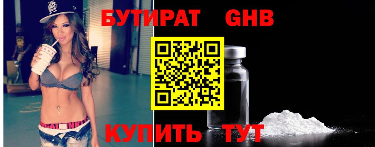 Бутират GHB  Йошкар-Ола 