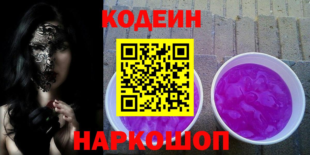 Кодеиновый сироп Lean напиток Lean (лин)  продажа наркотиков  Йошкар-Ола  Codein напиток Lean (лин)  Вход с VPN 