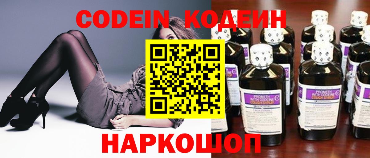 Codein напиток Lean (лин)  Йошкар-Ола  Кодеин напиток Lean (лин) 