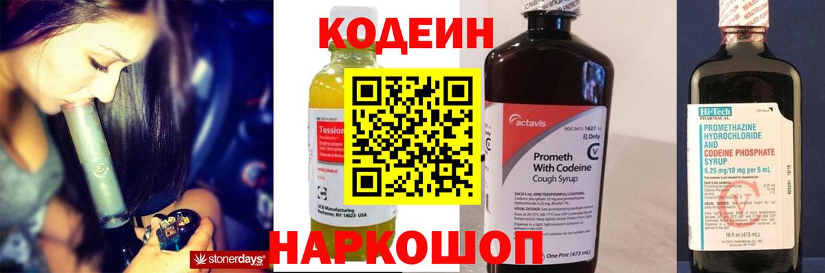 Кодеин Purple Drank Йошкар-Ола