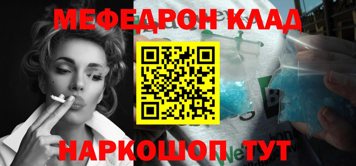 Меф мяу мяу кристаллы Йошкар-Ола